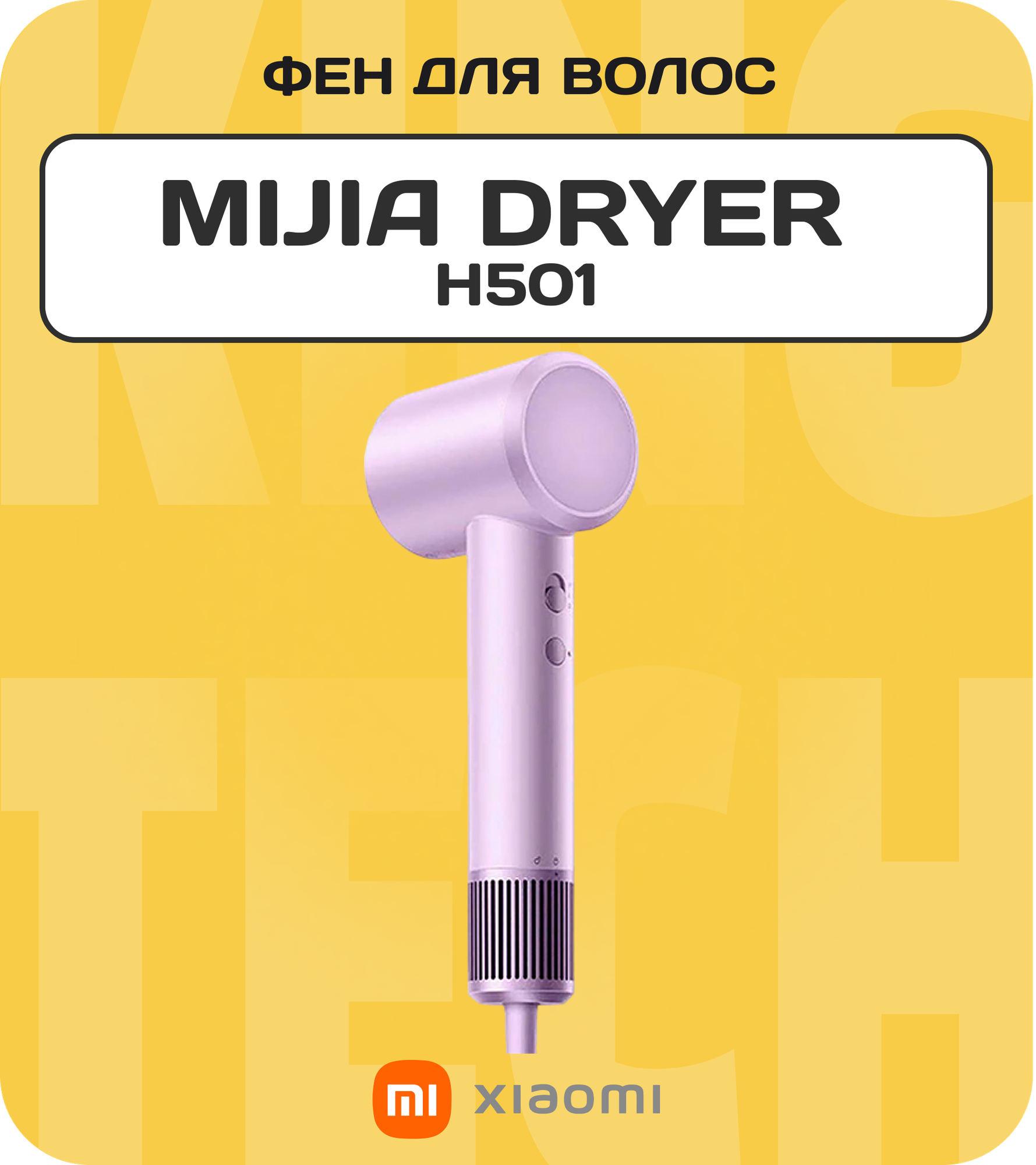 Фен Xiaomi Mijia Dryer H501 (фиолетовый) - фотография № 4