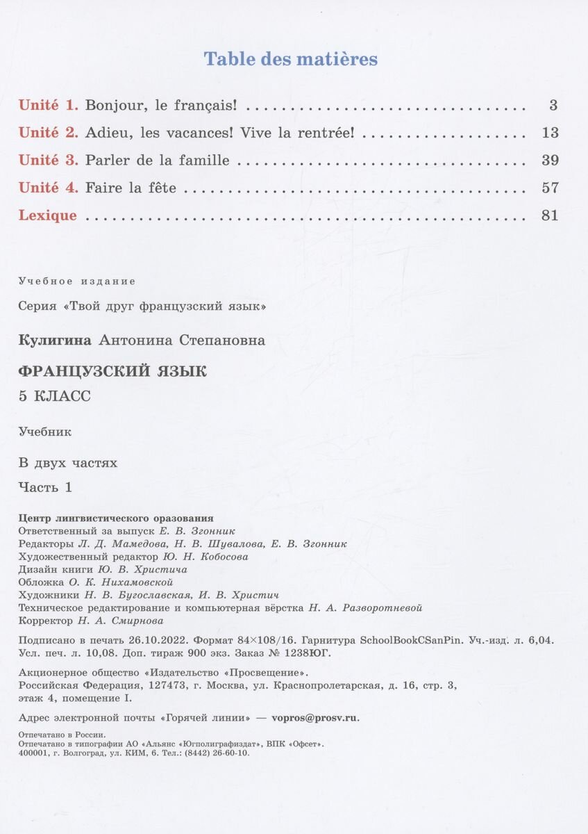 Французский язык. 5 класс. Учебник. В 2-х частях - фото №5