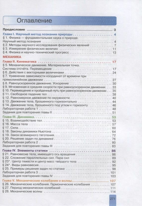 Физика 10 класс Учебник Базовый уровень - фото №3