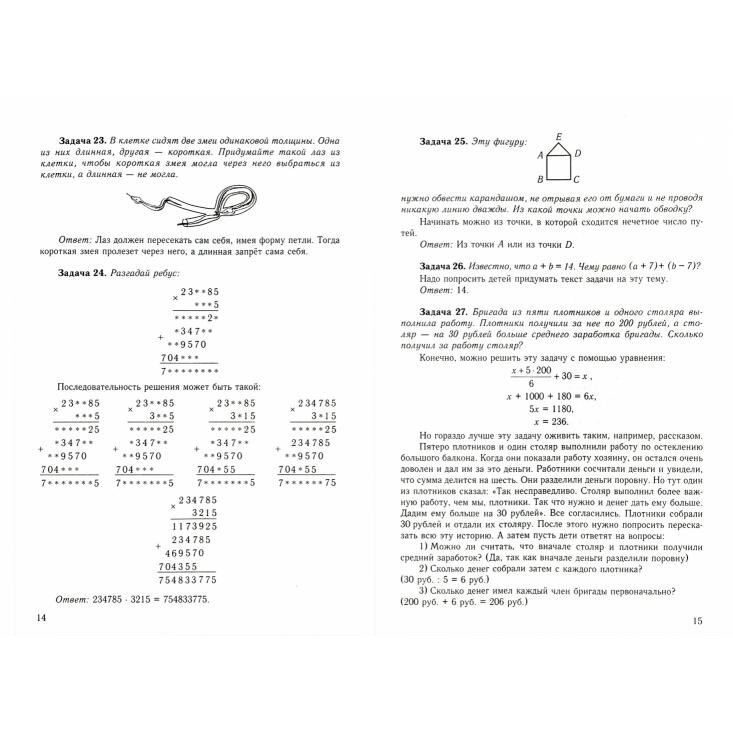 Нестандартные задачи на уроках математики в 4 классе - фото №13