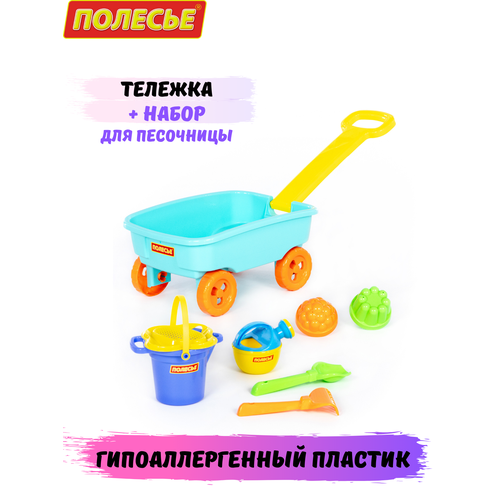 Тележка с ручкой и набор для песочницы 1399₽