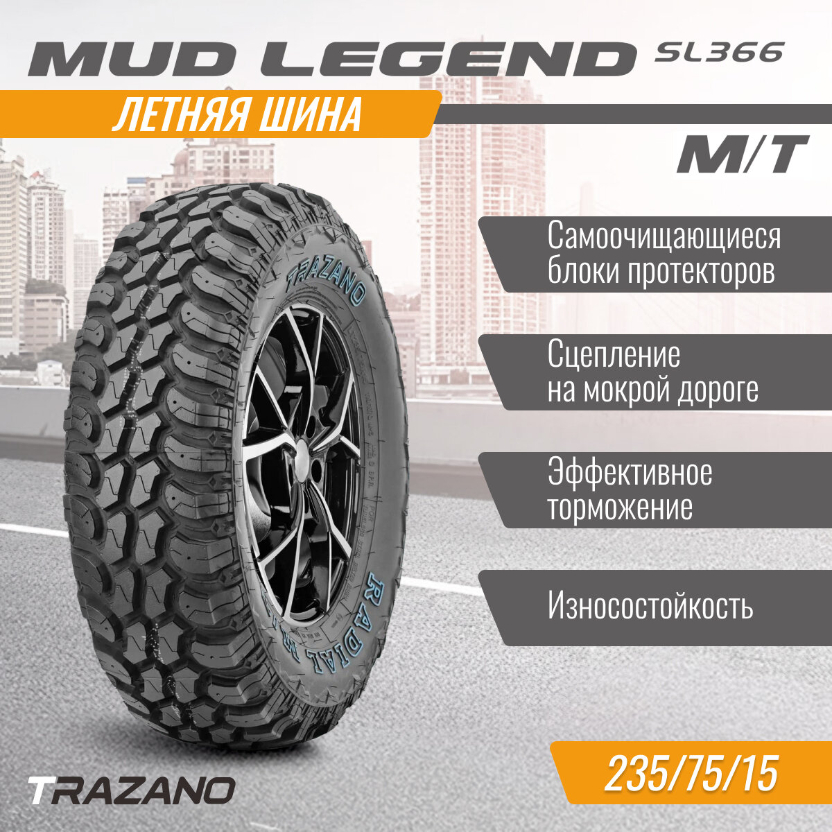 TRAZANO 235/75/15 Q 110/107 LT SL366