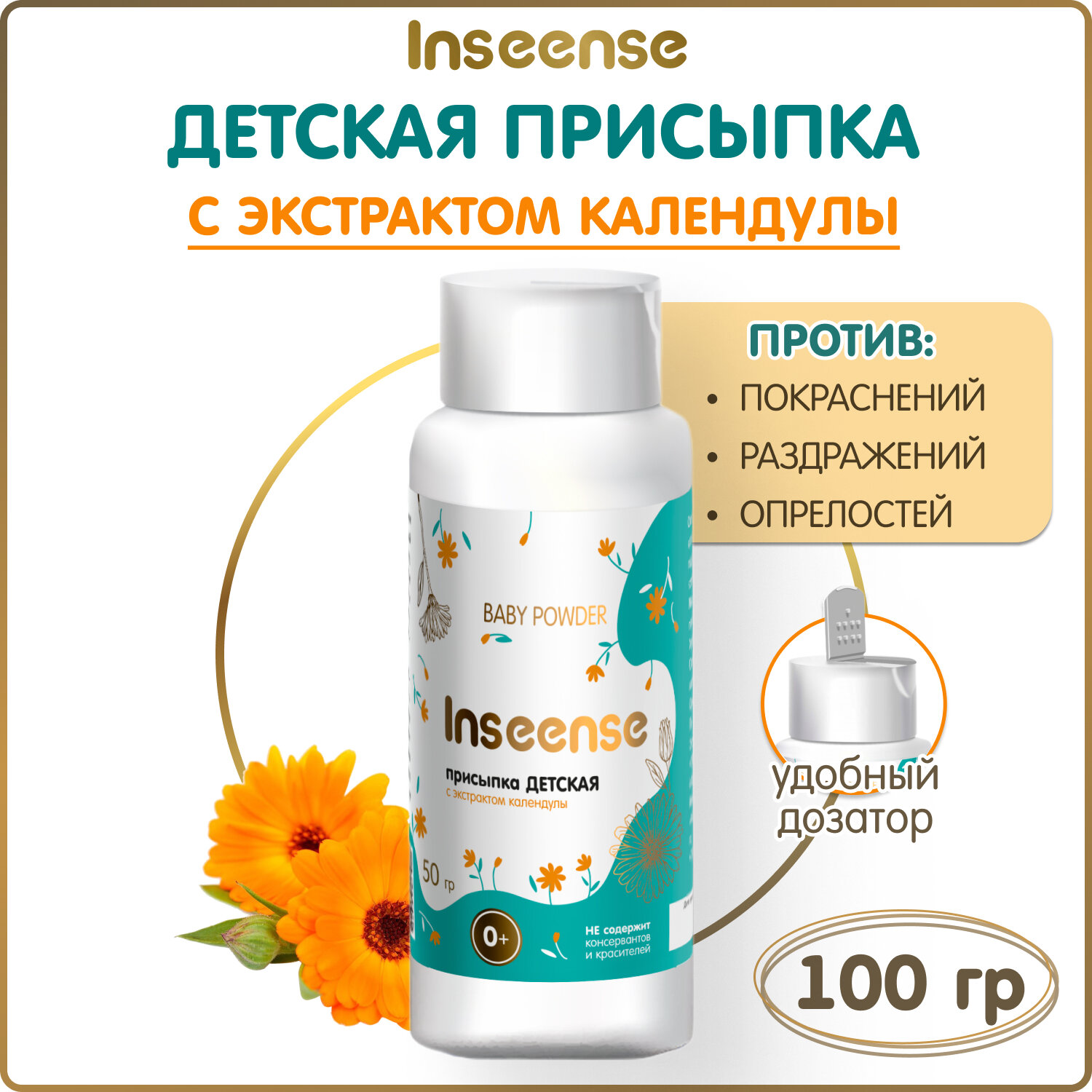 Присыпка детская Inseense с календулой 100 гр