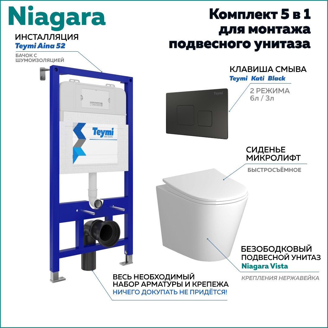 фото Комплект Niagara 5 в 1: Инсталляция Aina 52 + клавиша смыва Ellie белая + унитаз Niagara F08254