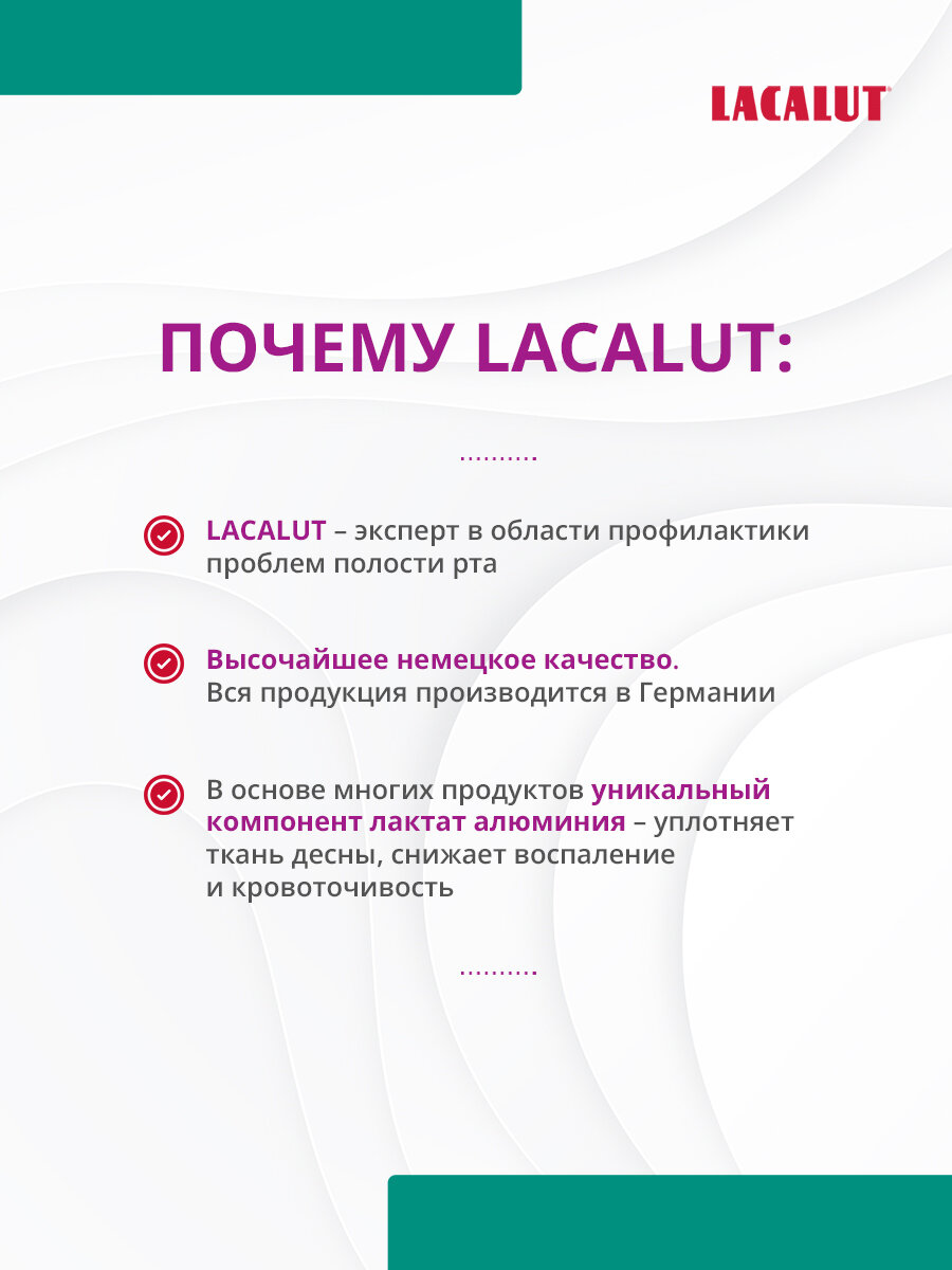 LACALUT® sensitive антибактериальный ополаскиватель для полости рта, 500 мл