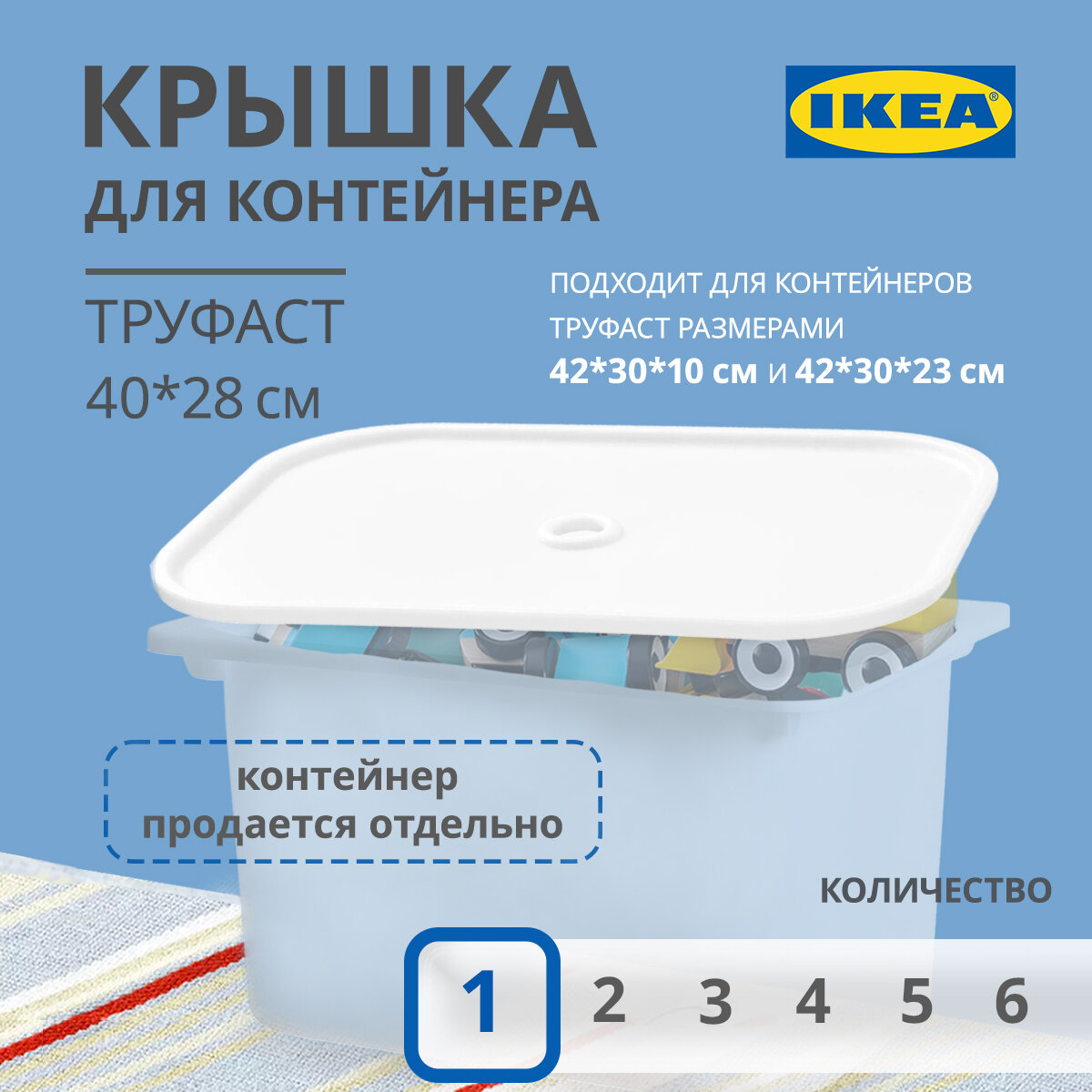 Крышка для контейнера икеа труфаст TROFAST, 40x28 см, белый 10366027