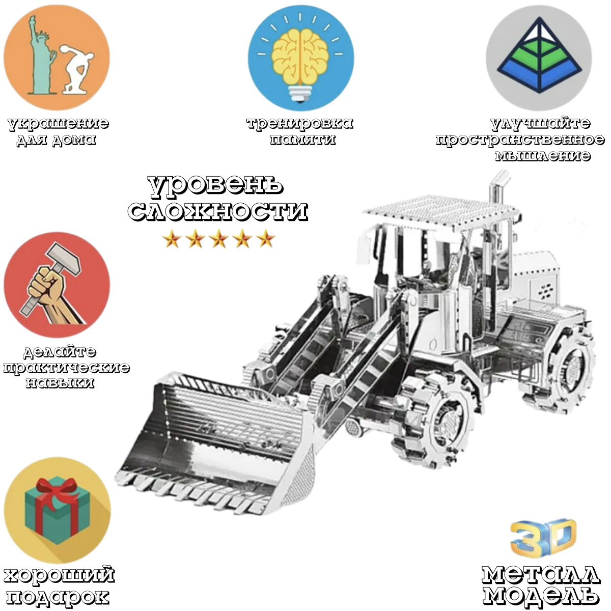 3d модель головоломка, Экскаватор колесный, пазл металлический для детей и взрослых