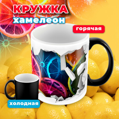 Кружка "Чай с Лимоном 3D" керамическая хамелеон черная с термо-эффектом оранжевый, бежевый, белый, золотистый
