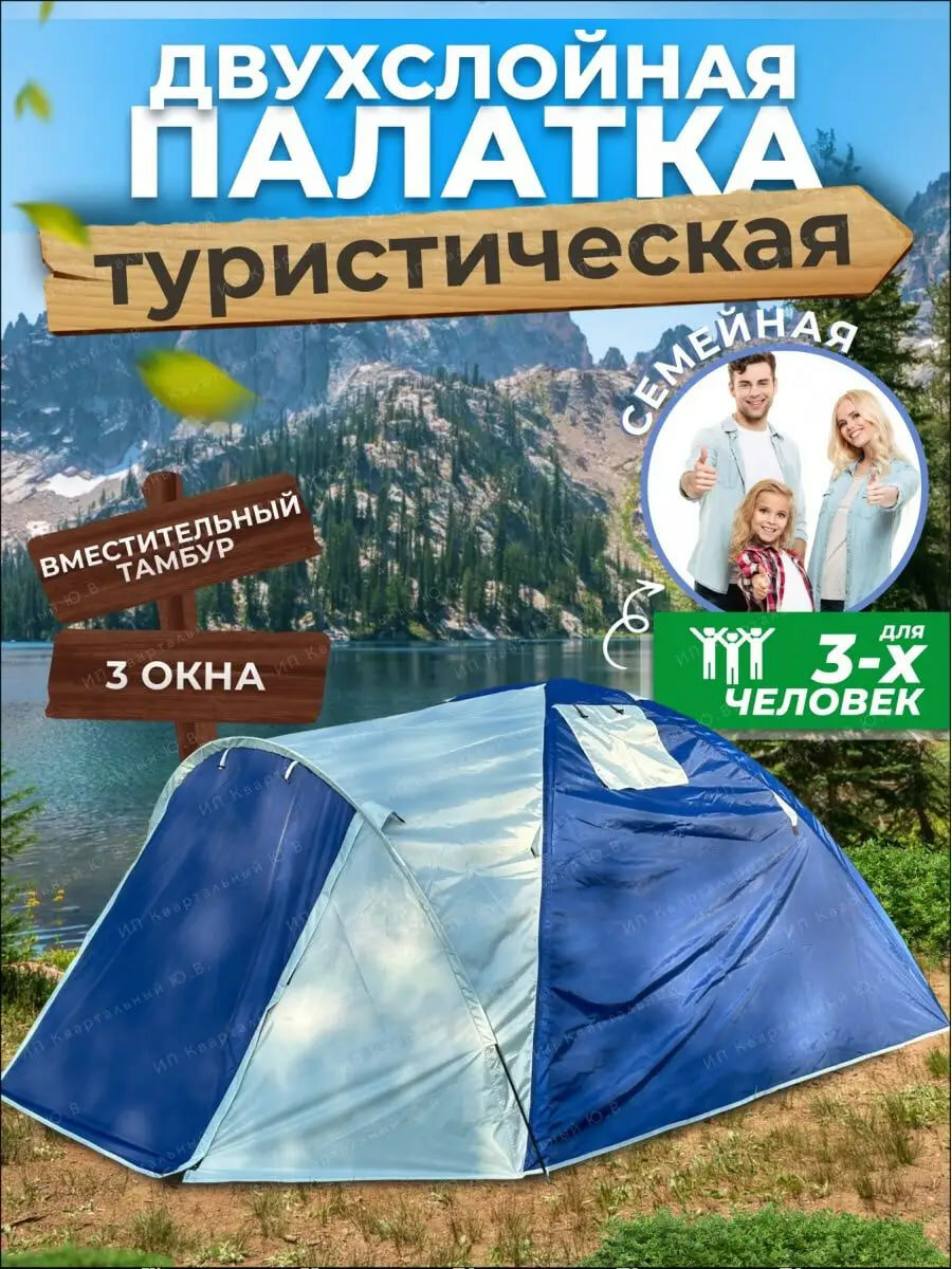 Палатка 3-х местная с тамбуром