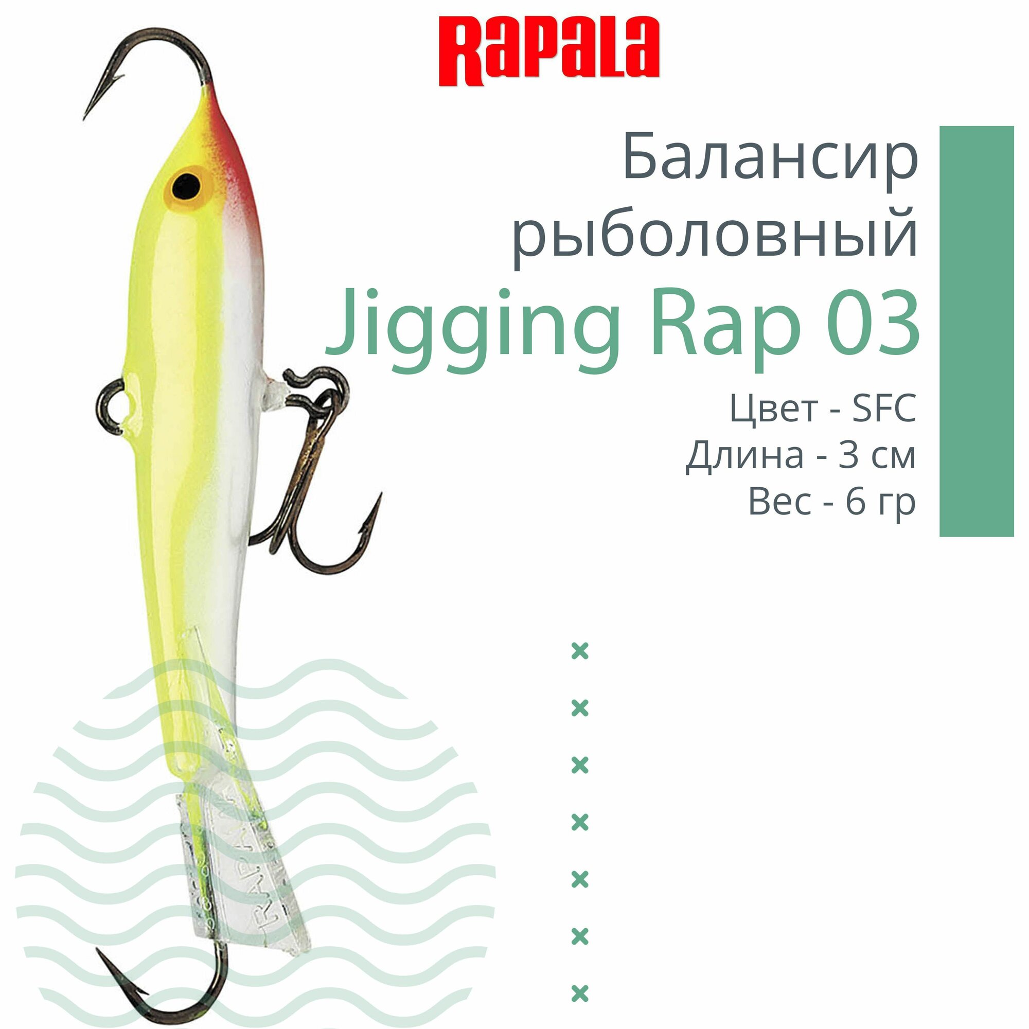 Балансир для зимней рыбалки Rapala Jigging Rap 03 /SFC