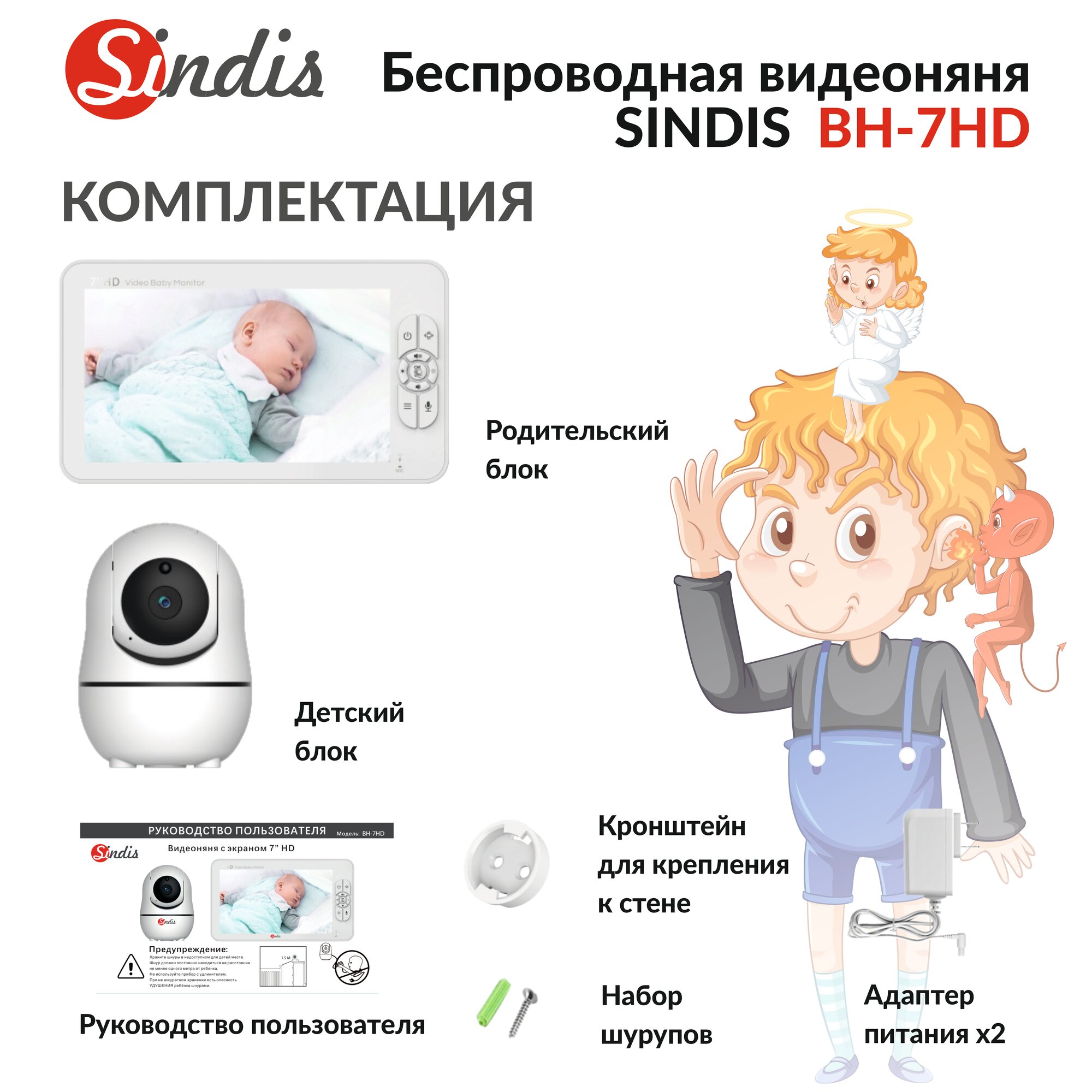 Видеоняня Sindis BH-7HD