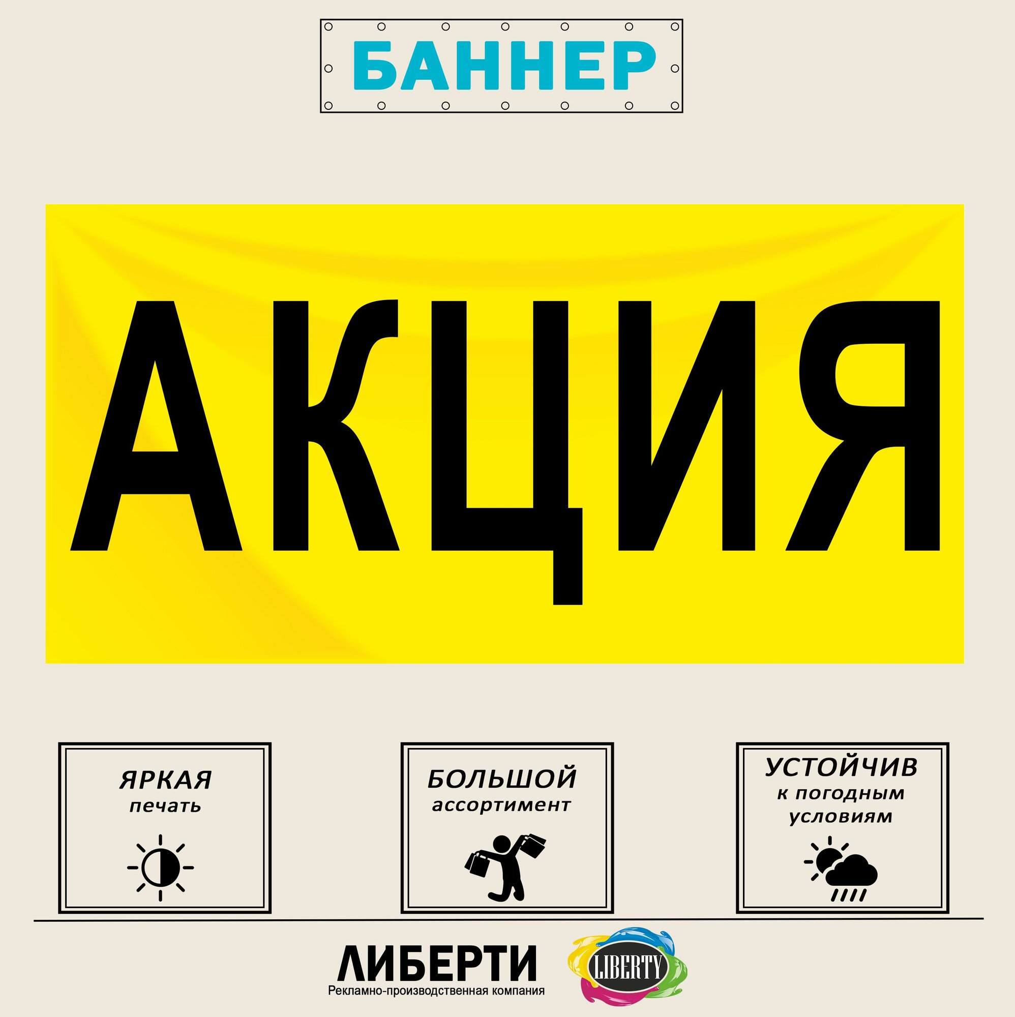 Баннер "акция" желтый 1000х500 мм / с люверсами