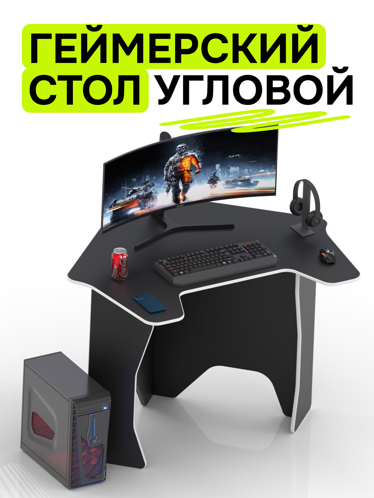 Стол игровой компьютерный для геймера угловой черный с белым кантом