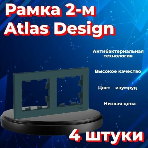 Рамка двойная Systeme Electric Atlas Design изумруд ATN000802 - 4 шт. рамка двойная systeme electric atlas design изумруд atn000802 4 шт