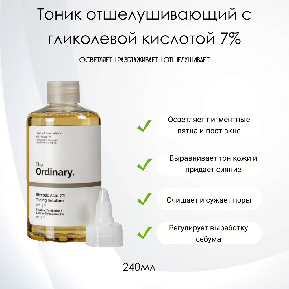 DECIEM The Ordinary Glycolic Acid 7% Toning Solution 240ml - Тоник для лица