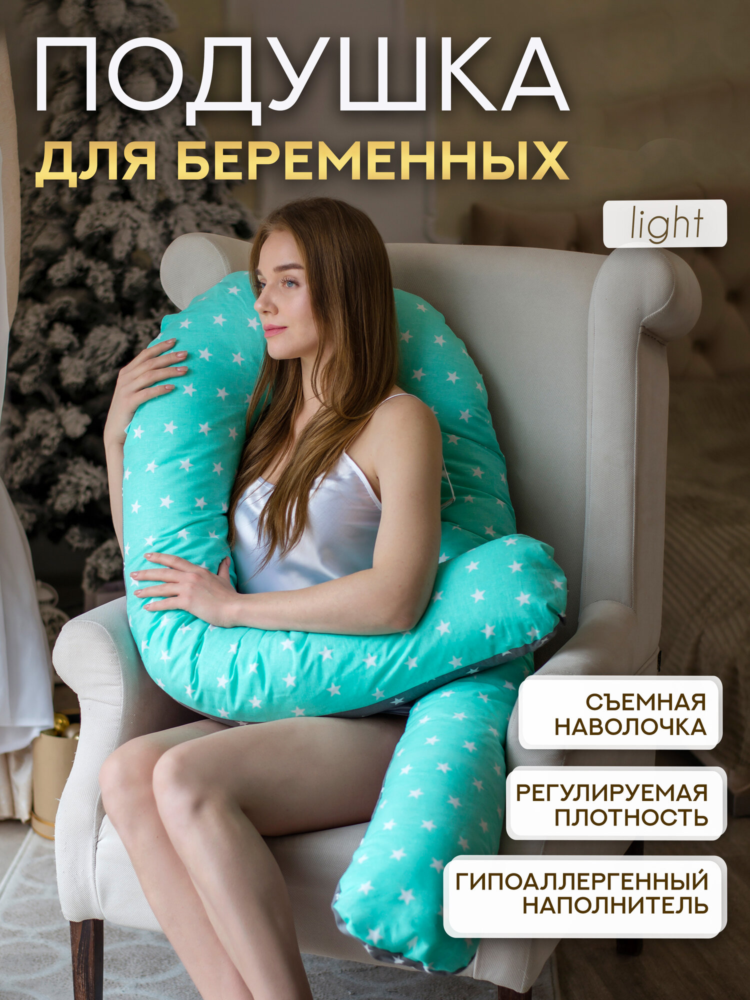 Подушка для беременных и кормящих для отдыха и сна 340х30 см