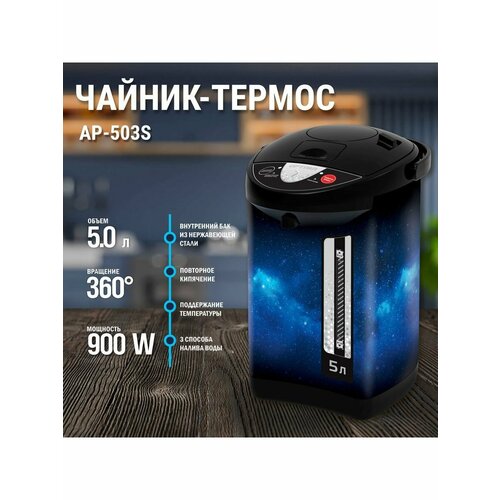 Поттер AP-503S 410000₽