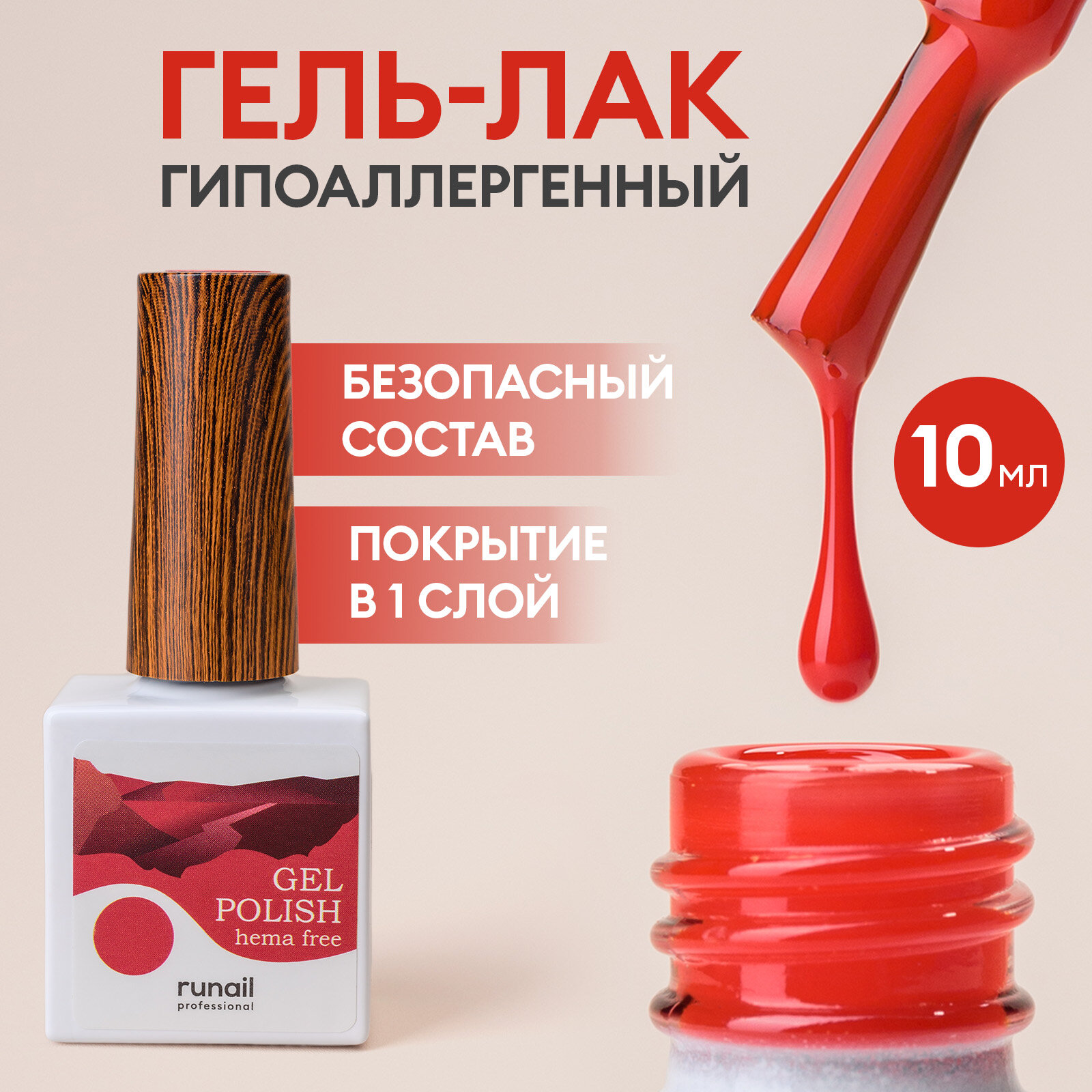 Гель-лак/гель лак для ногтей/ гипоаллергенный гель лак/Gel polish HEMA FREE №8600,10 мл