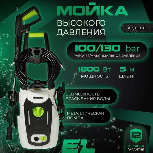 Мойка высокого давления Electrolite АВД-1830, 130 бар, 390 л/ч