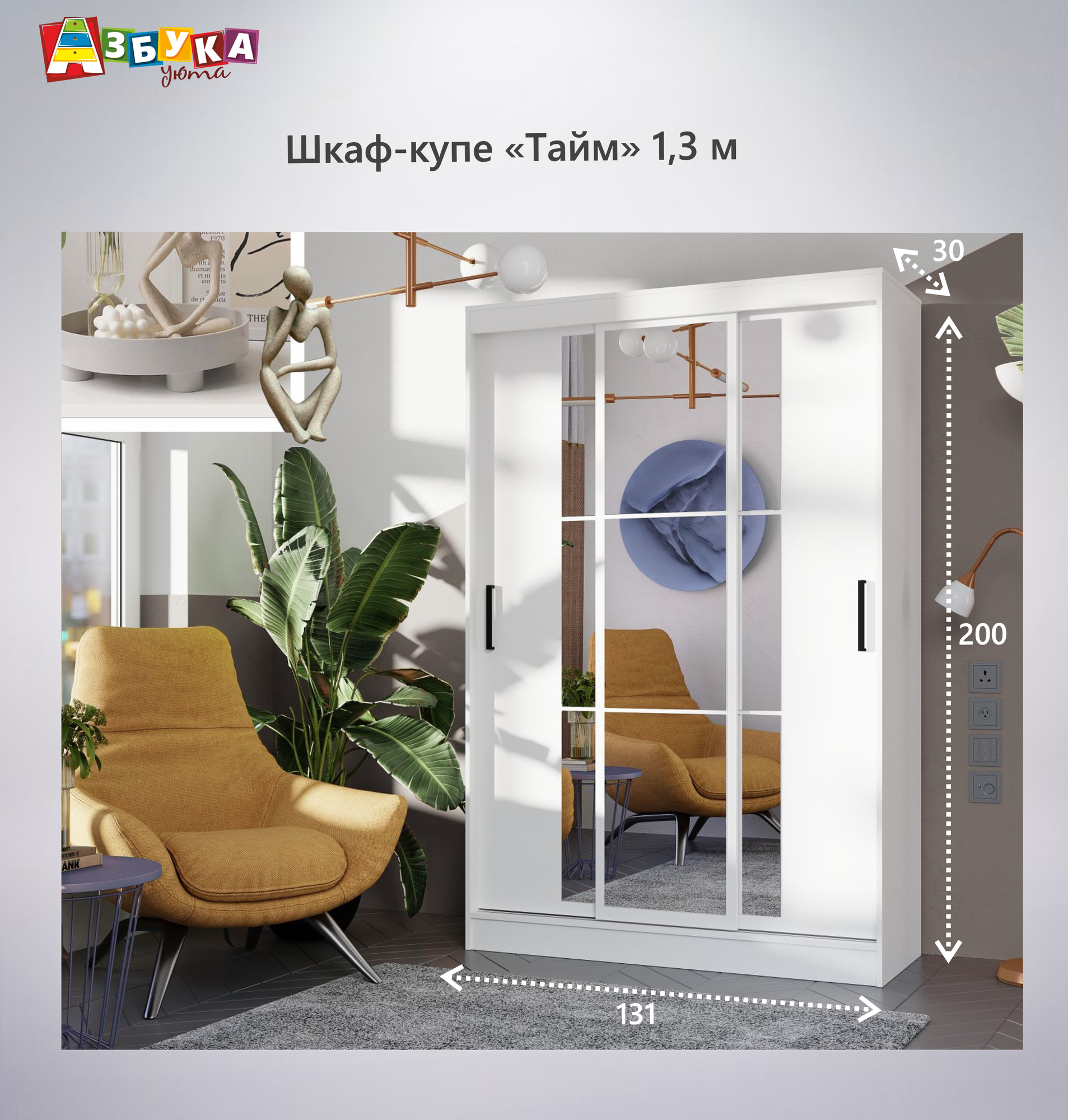 фото Шкаф-купе ВТS "Тайм" ШКК-03 1,3м с зеркалом ЛДСП белый