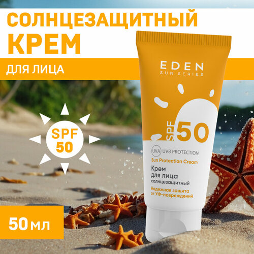 Солнцезащитный крем для лица SPF 50 EDEN Sun Series 50 мл солнцезащитный крем для лица spf50 comfort zone sun soul 60 мл