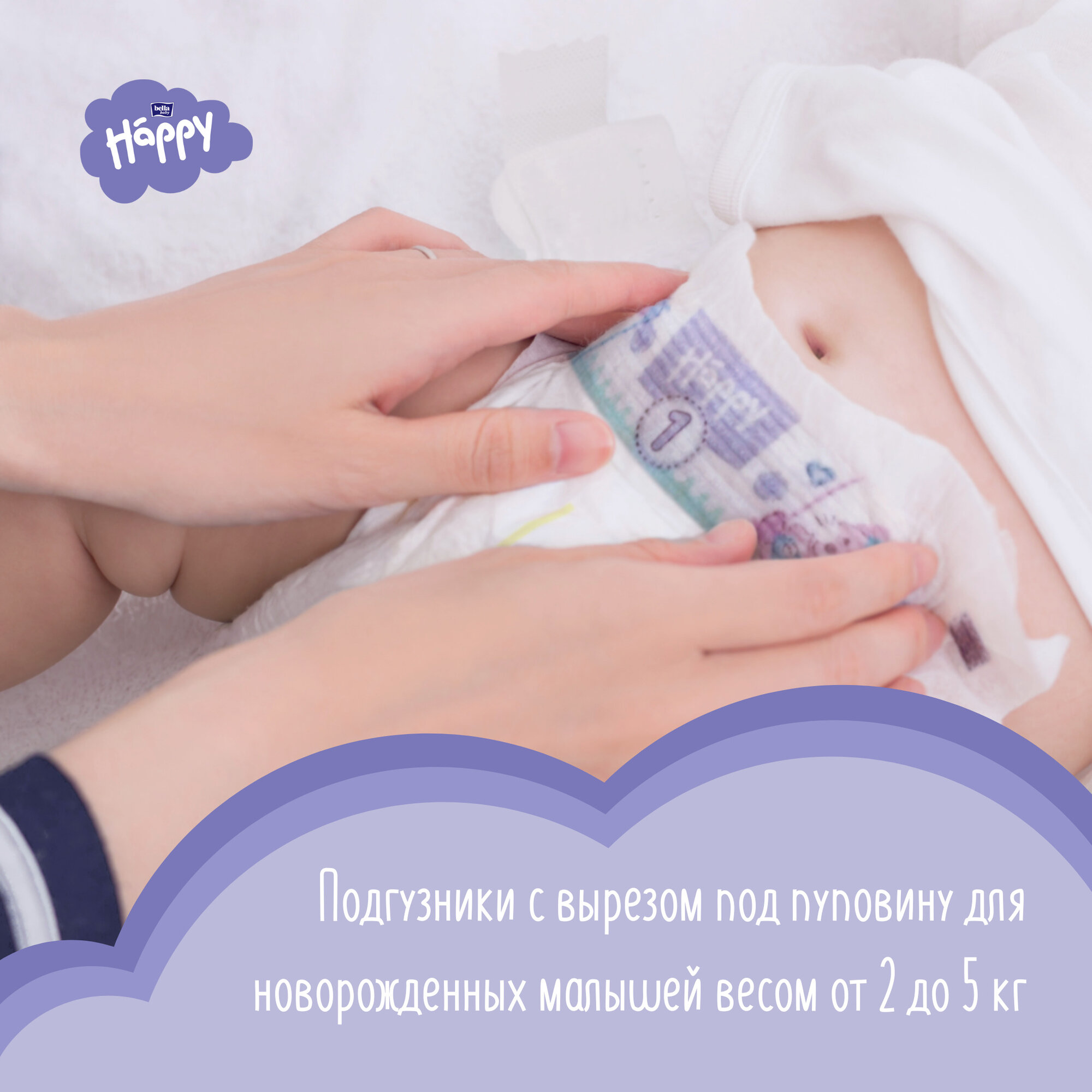 Подгузники Bella Baby Newborn Start (2-5кг) 42 шт. - фото №6