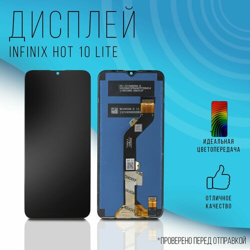 Дисплей для infinix Hot 10 Lite