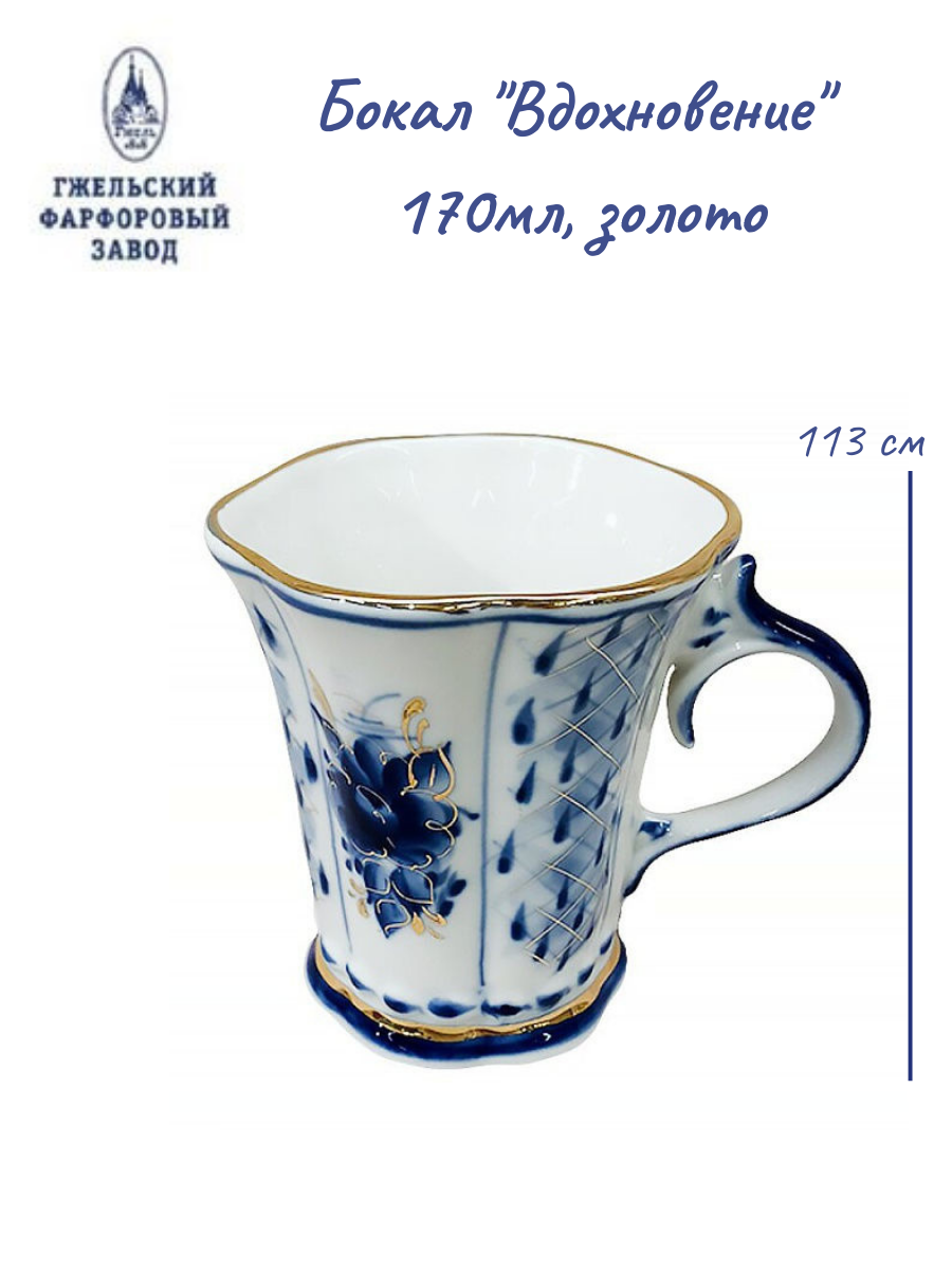фото Бокал Вдохновение с золотом Гжель