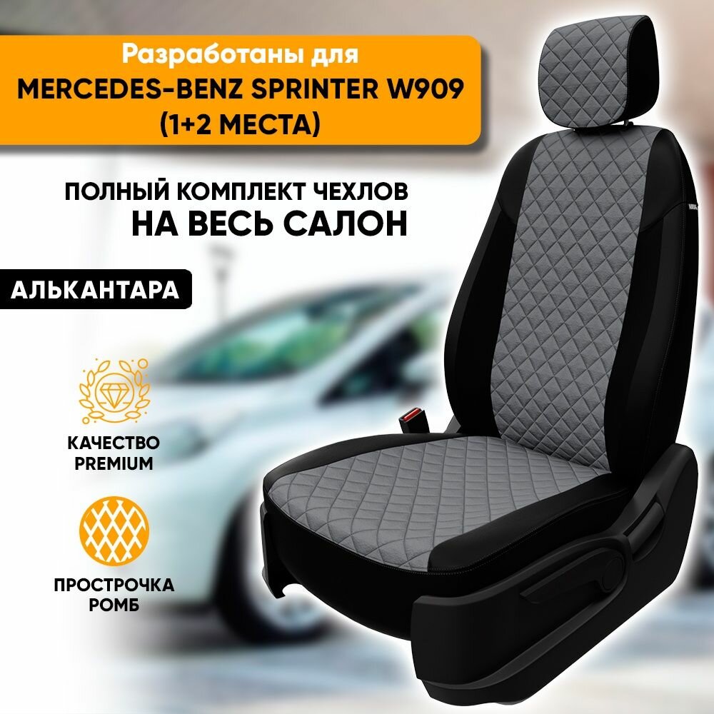 Чехлы для автомобильных сидений Mercedes-Benz Sprinter / Мерседес Спринтер W909 (2006-2018) из алькантары "Ромб", цвет черный + серый, 3 места (1 + 2) (комплект авточехлов)
