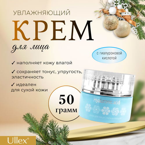 Крем для лица увлажняющий Hyaluronic acid