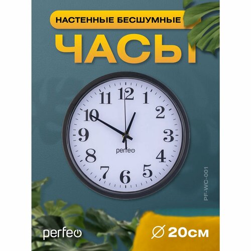 Настенные часы Perfeo PFWC001 С2 1410₽