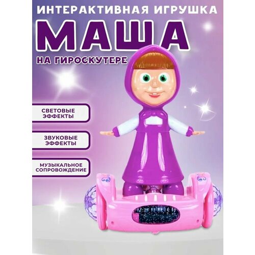 Интерактивная игрушка кукла на гироскутере/ игрушка со звуковым и световым эффектом