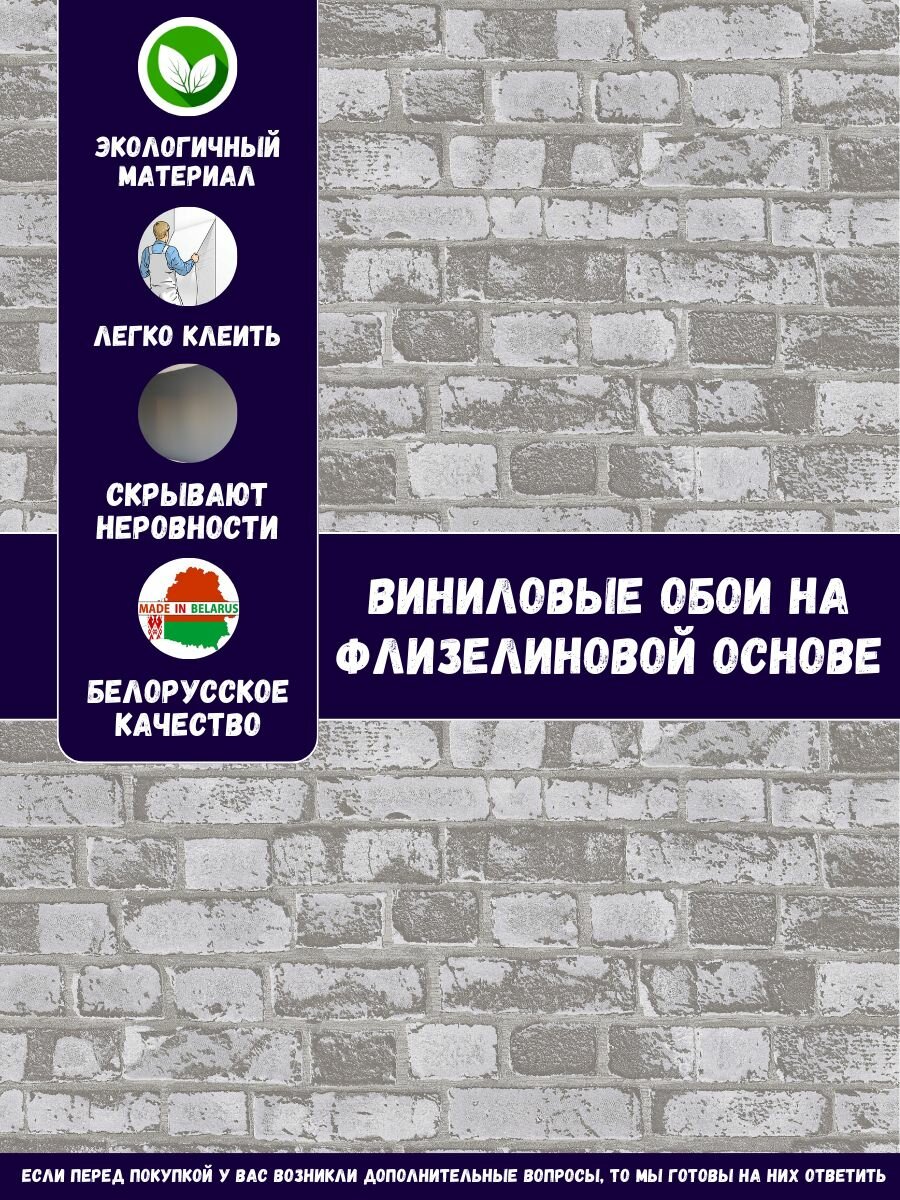 Обои Брик уолл 0411-22 11СБ3 виниловые на флизелиновой основе 106м*10м БелВинил