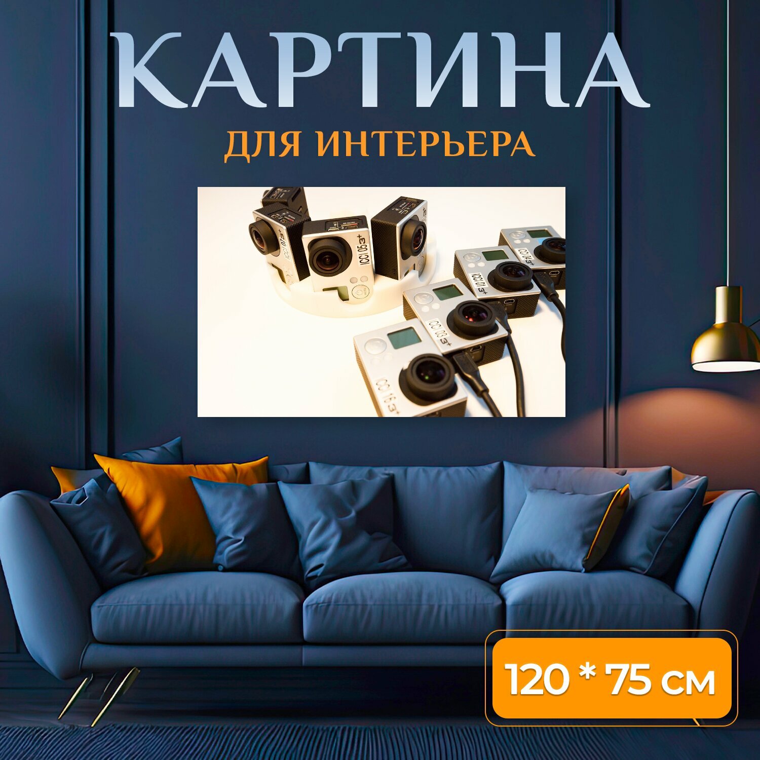 Картина на холсте "Камера, шлем камеры, профессионалы" на подрамнике 120х75 см. для интерьера