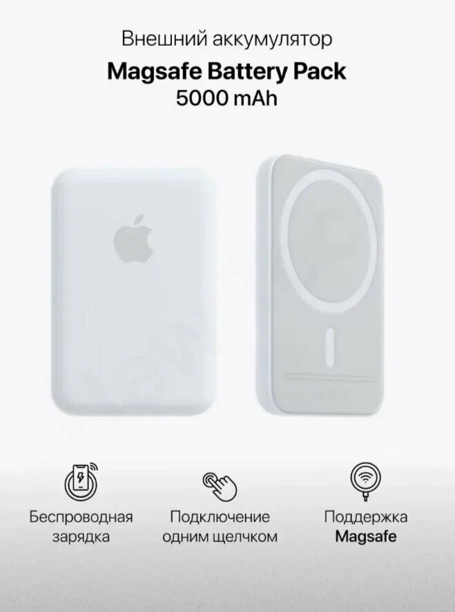 Беспроводная зарядка MagSafe с магнитным аккумулятором 5000 мАч