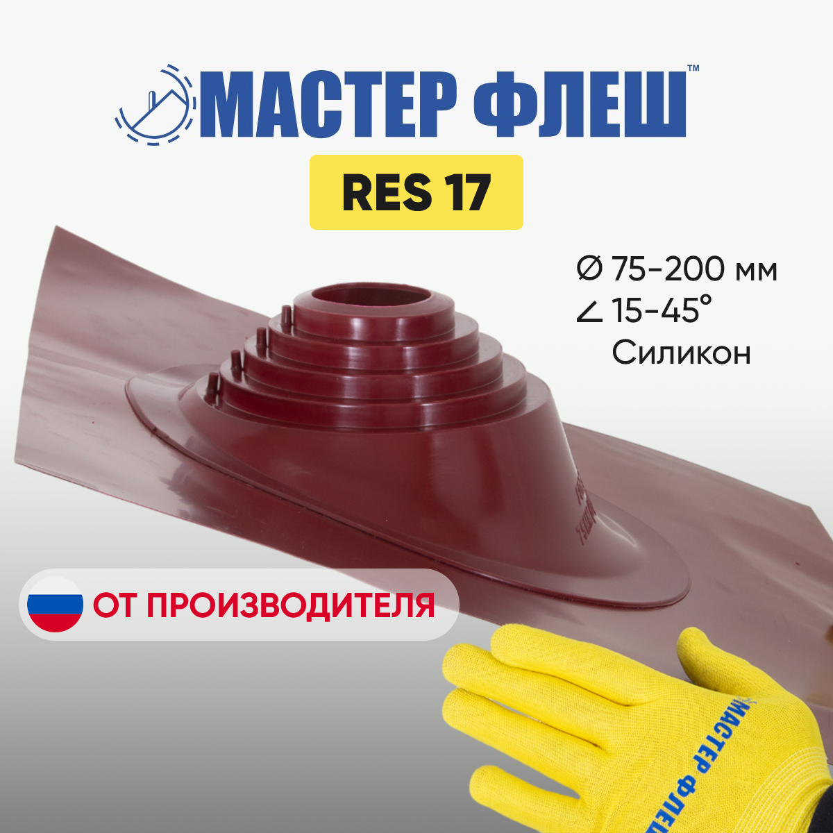 "Мастер Флеш" RES 17 (75-200 мм.) Силикон красная кровельная проходка ...