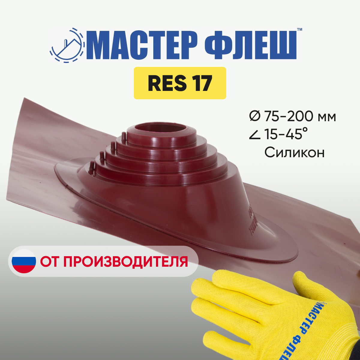 "Мастер Флеш" RES 17 (75-200 мм.) Силикон красная кровельная проходка для дымоходов