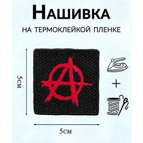 Нашивка патч Анархия символ А красный 5х5см EMB-20 352₽