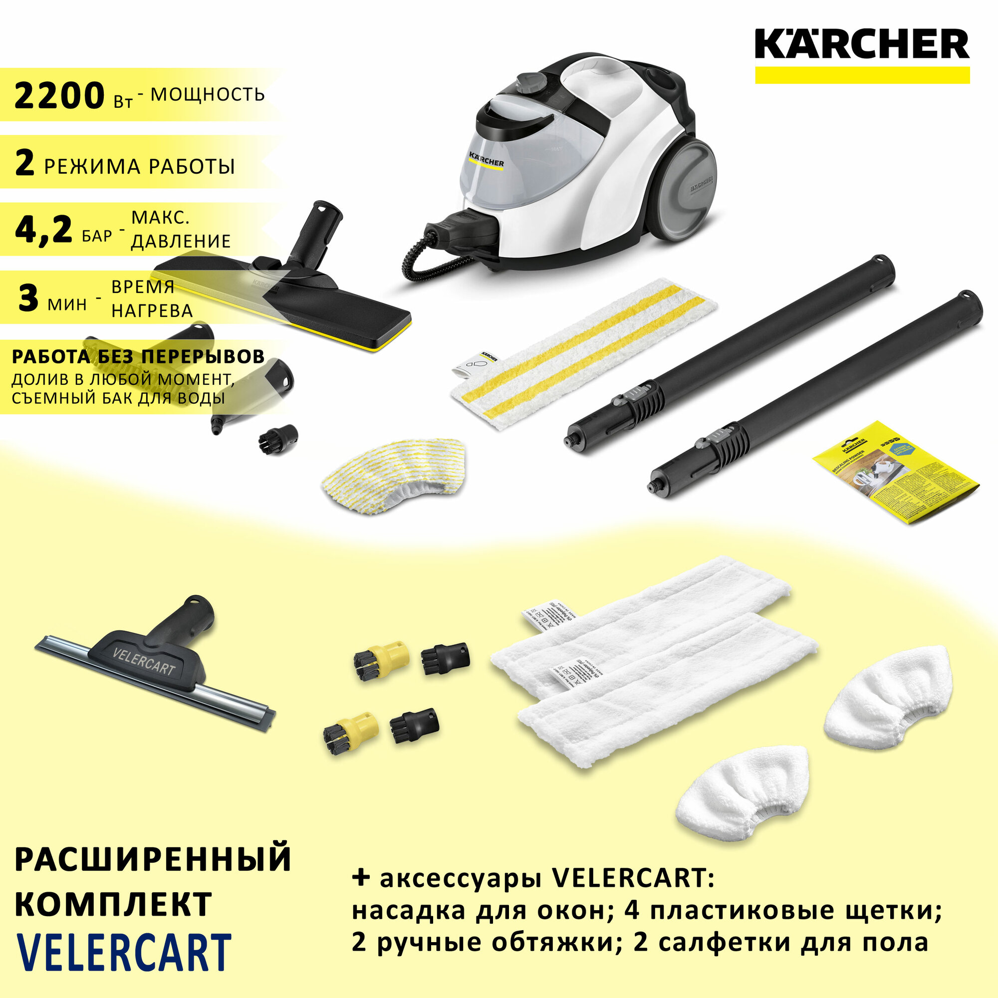 Пароочиститель KARCHER SC 5 EasyFix + аксессуары