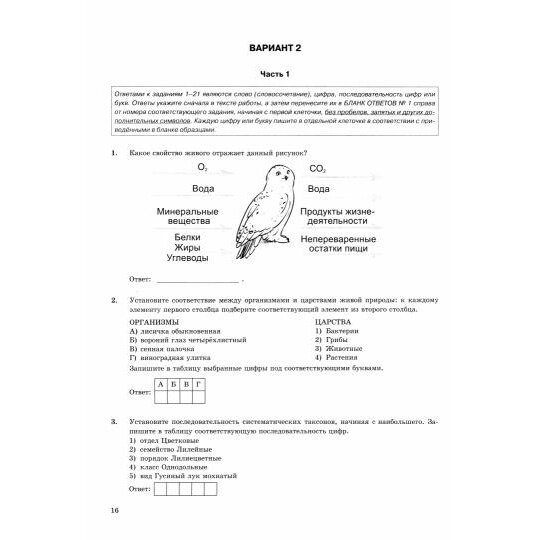 ОГЭ-2024. Биология. 15 вариантов. Типовые варианты экзаменационных заданий - фото №10
