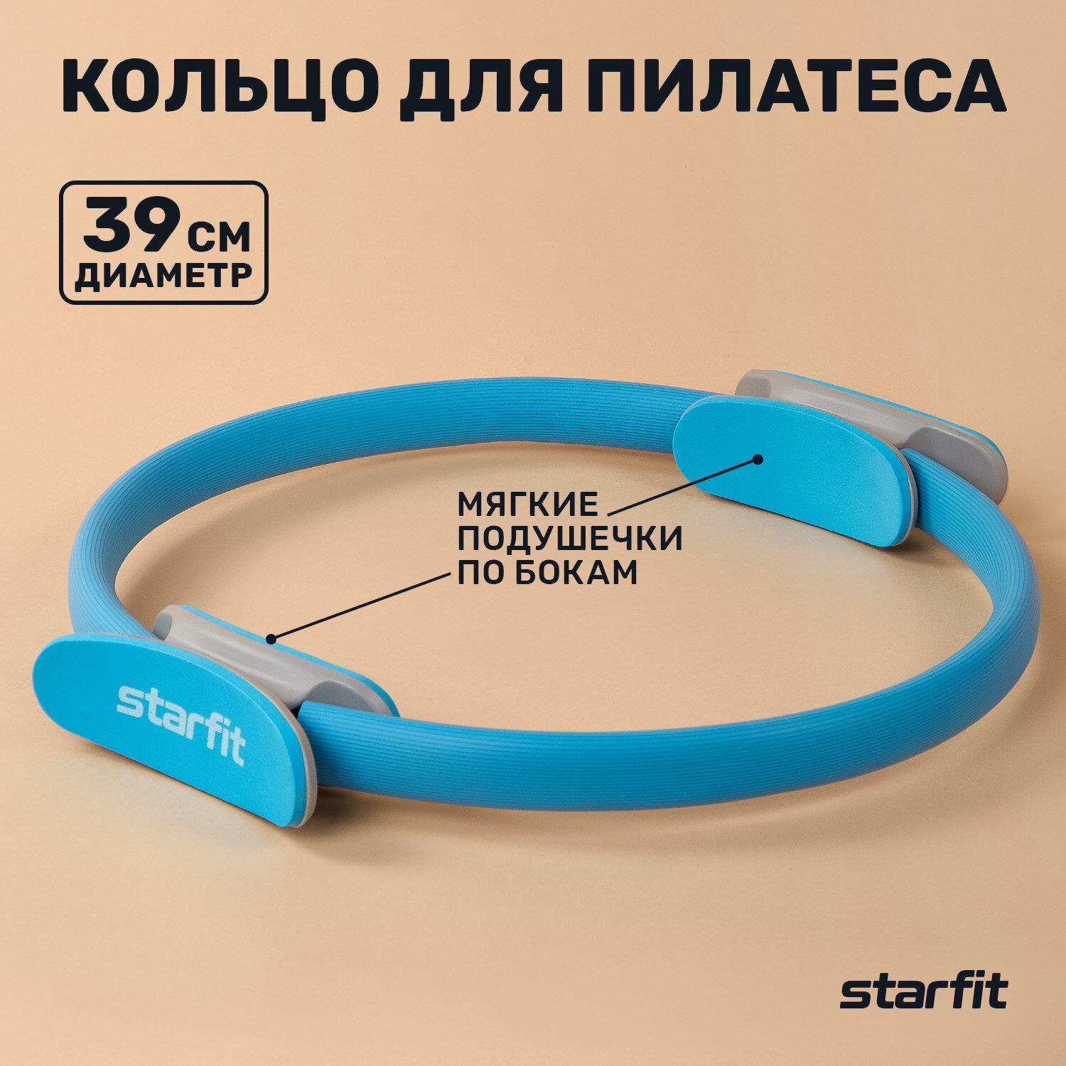 Кольцо для пилатеса STARFIT FA-402 39 см, синий.