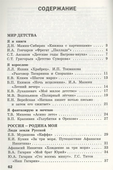 Литературное чтение на родном русском языке Рабочая тетрадь 4 класс - фото №3