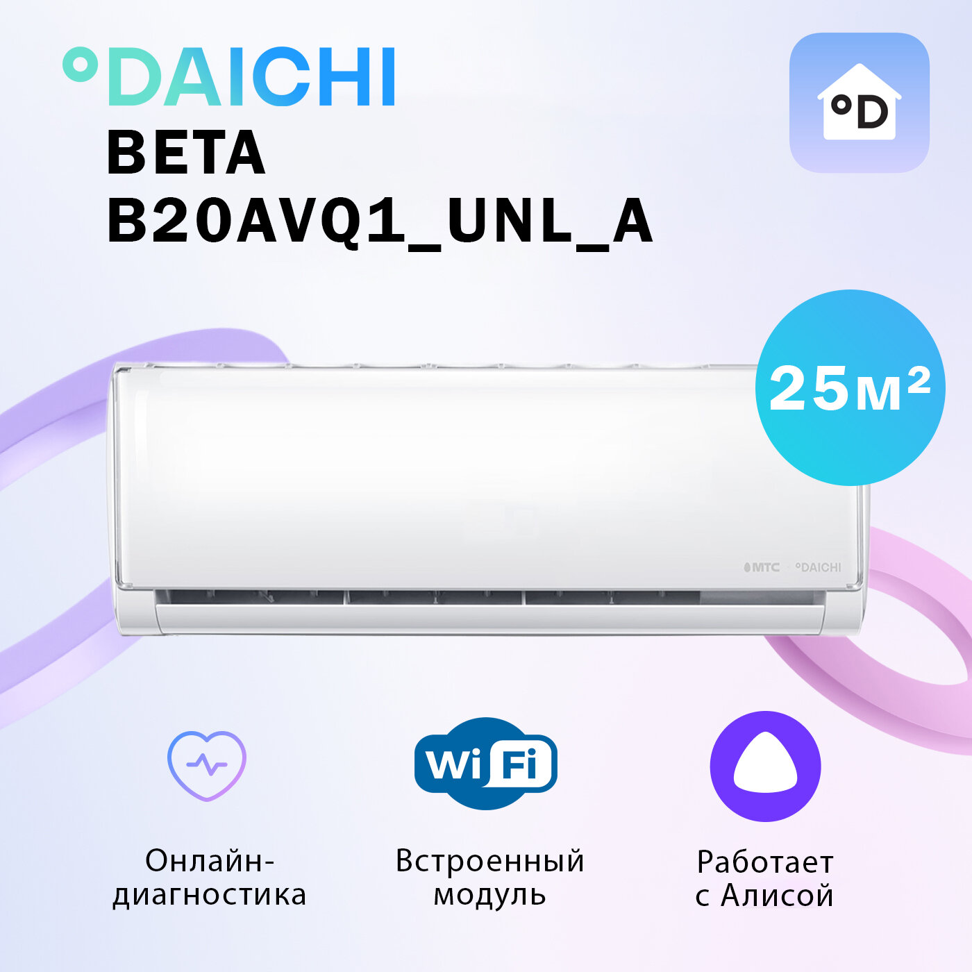 Сплит-система Daichi Beta B20AVQ1/B20FV1 Wi-Fi - фотография № 1