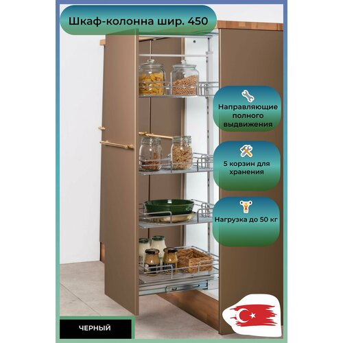 M2027-20 Шкаф-колонна Oskar 5-и ярусная шир 450 1400-1550х380х510 черный 050348 22234₽