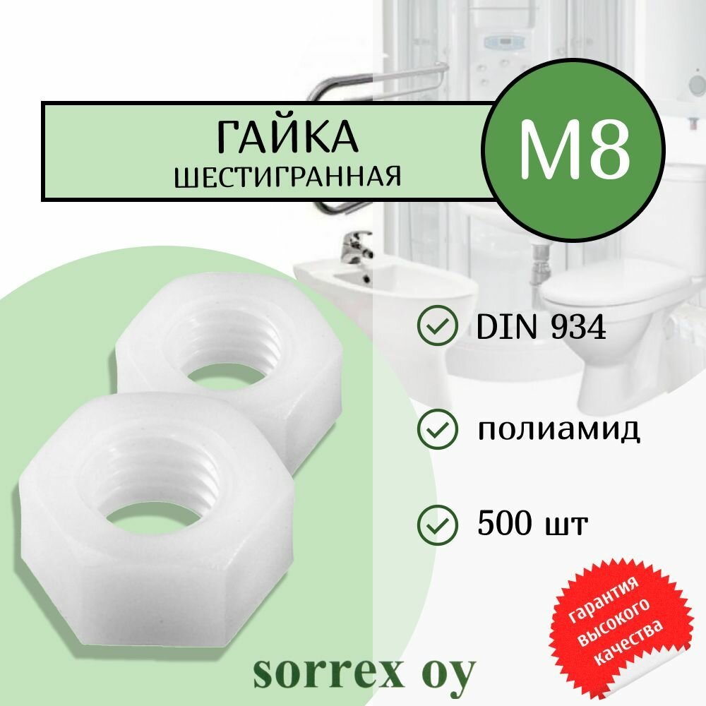 фото Гайка шестигранная М10 DIN 934 полиамид, шаг резьбы 1,5, Sorrex OY (500 штук)