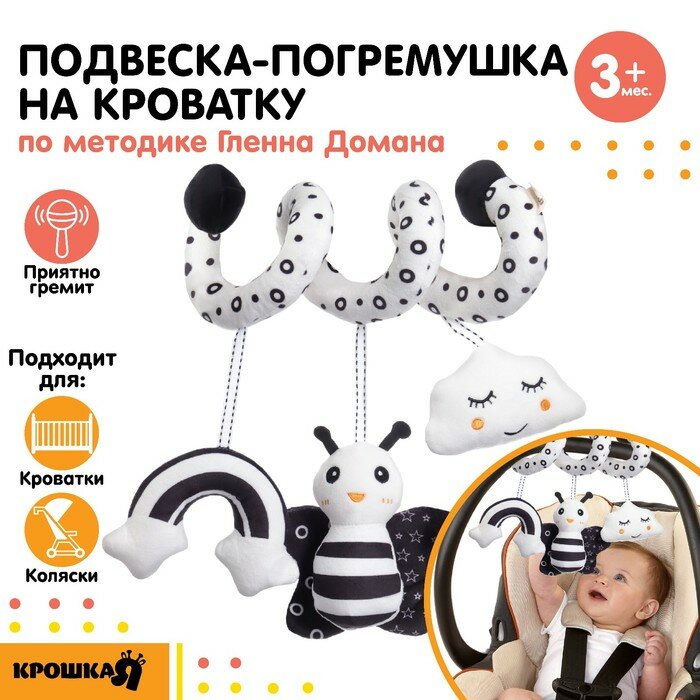 фото Растяжка - спираль на кроватку/коляску «Бабочка», по методике Г. Домана, Крошка Я