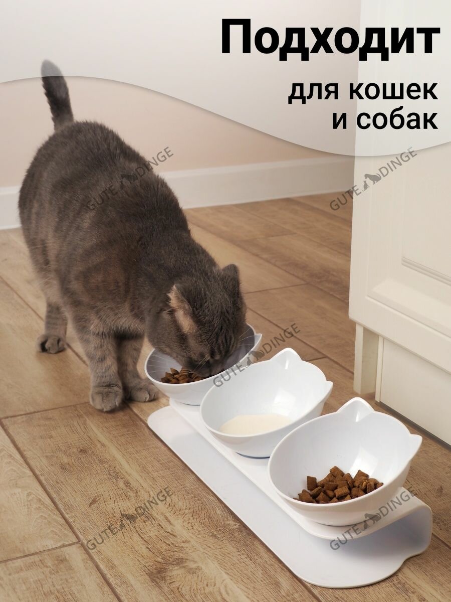 Тройная миска для кошек и собак