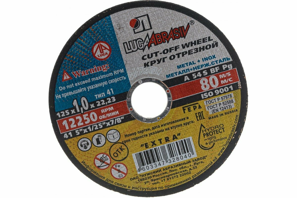 Диск отрезной LUGAABRASIV Extra 41 125 1 22.23 A 54 S BF Pg, 125 мм 25 шт.