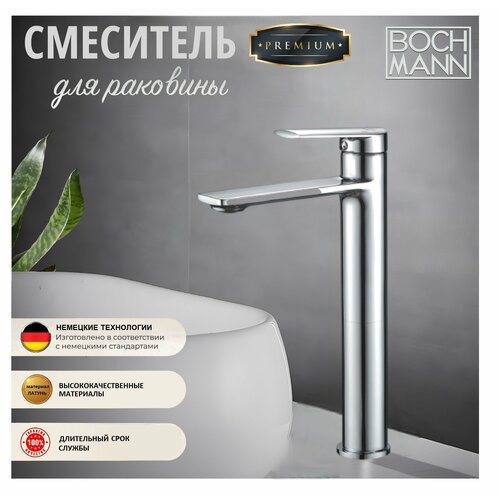 Смеситель для раковины (умывальника) BOCHMANN Mimi XL BM8592, хром