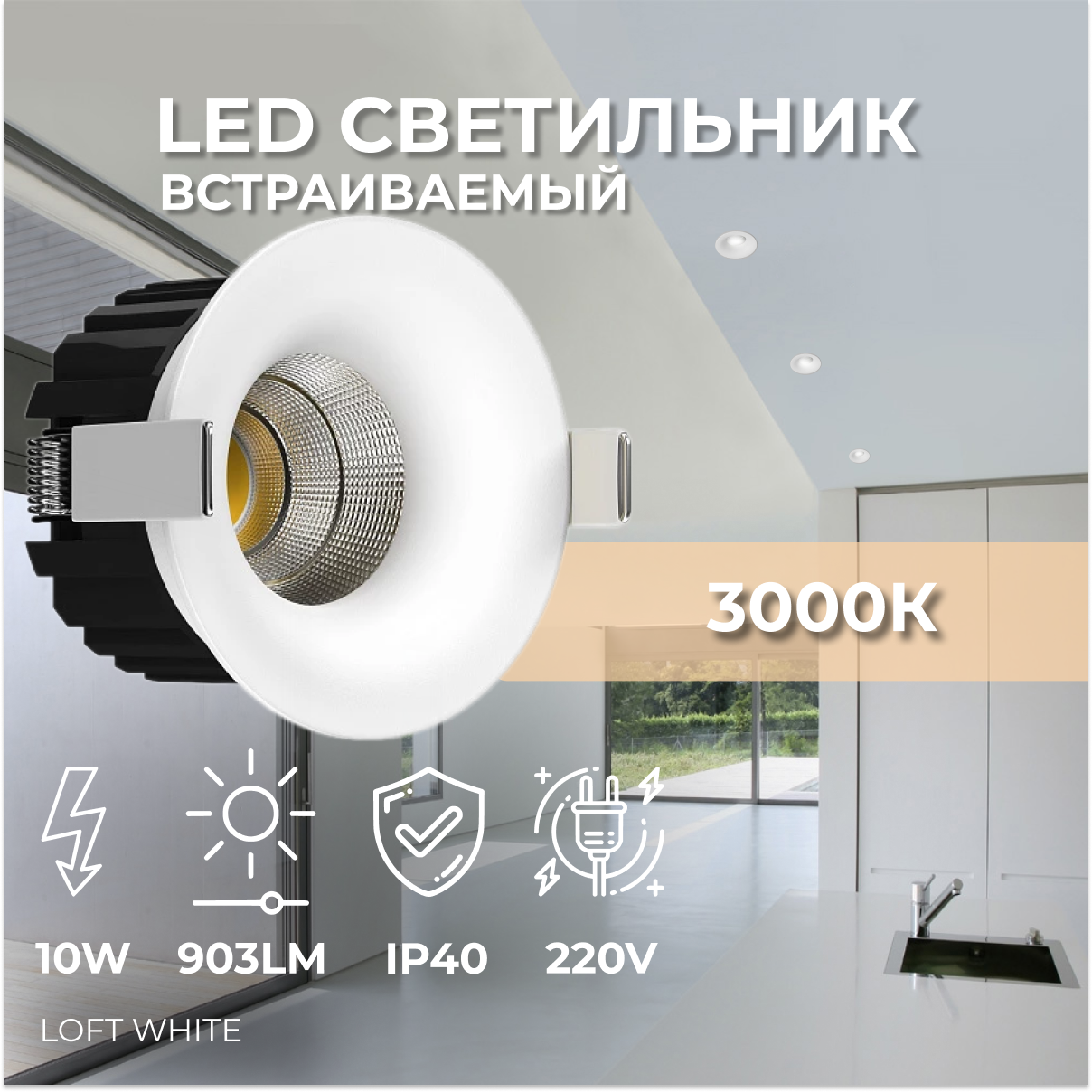 фото Встраиваемый светодиодный потолочный подвесной светильник, спот круглый Ledron LOFT White 10W